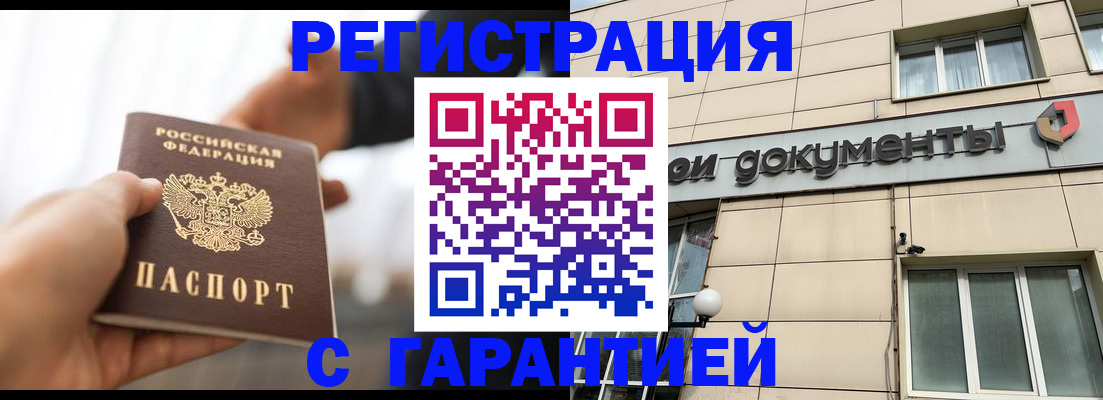 временная регистрация гарантия в Новоузенске