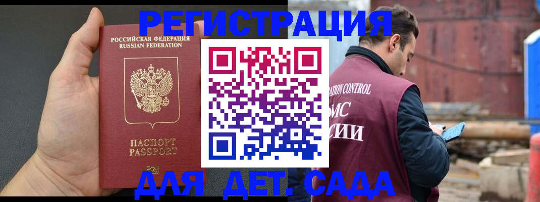 временная регистрация для школы в Новоузенске