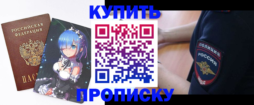 прописка в Новоузенске