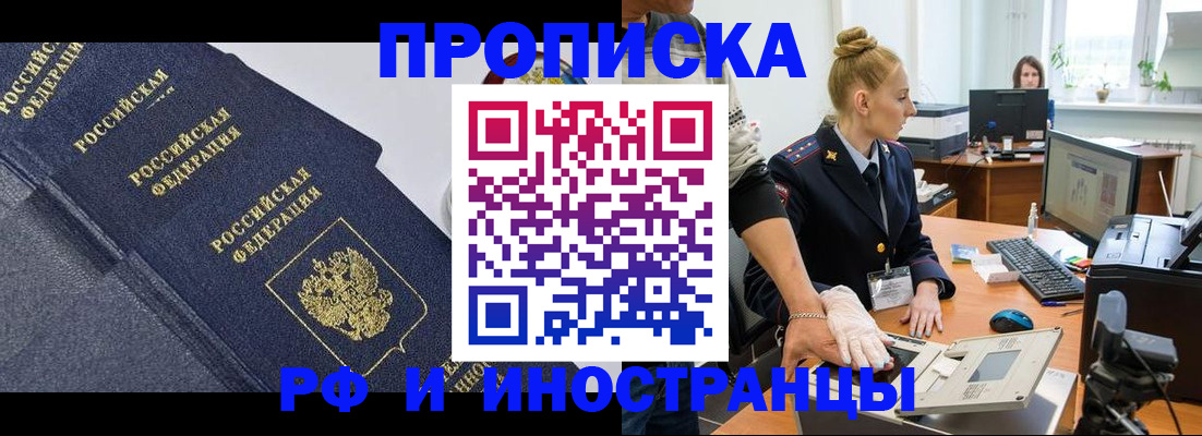 временная регистрация в квартире в Новоузенске