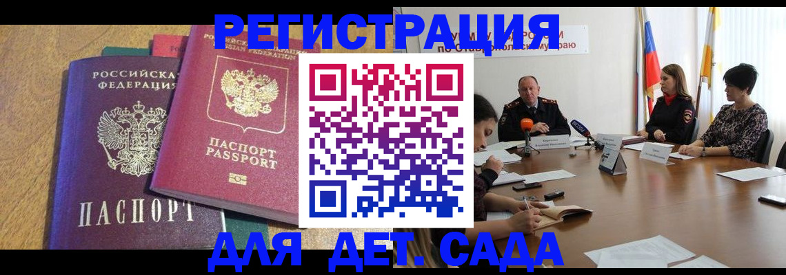 прописка штамп в Новоузенске