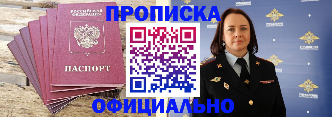 прописка регистрация в Новоузенске